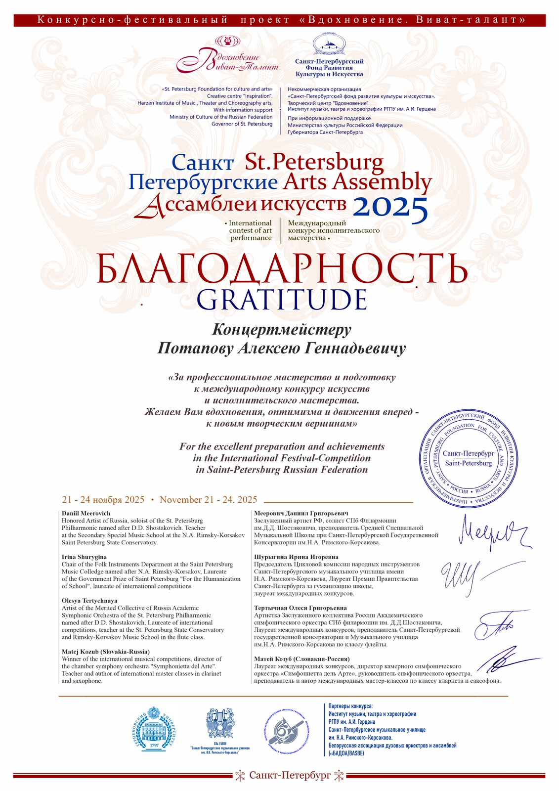 Потапову Алексею Геннадьевичу